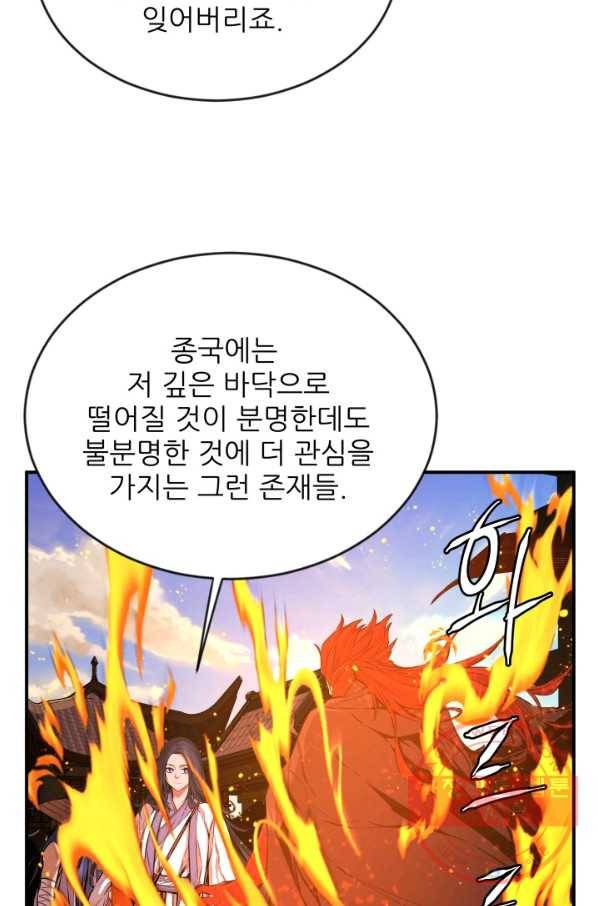 미르의 전설 : 금갑도룡 34화 5