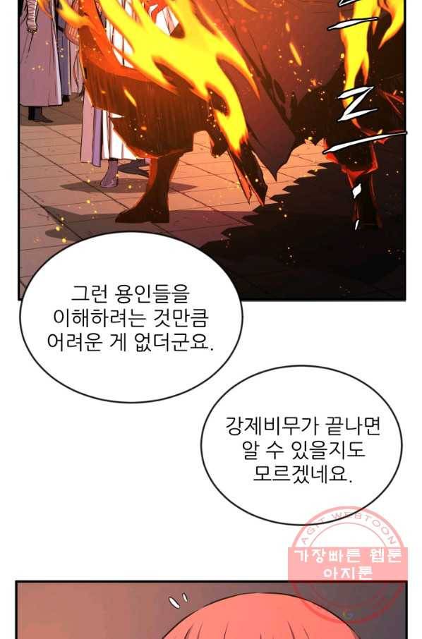 미르의 전설 : 금갑도룡 34화 6