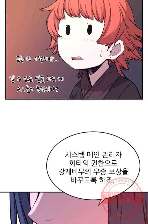 미르의 전설 : 금갑도룡 34화 7
