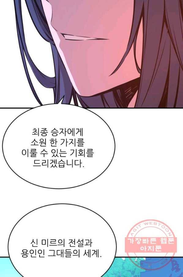 미르의 전설 : 금갑도룡 34화 8