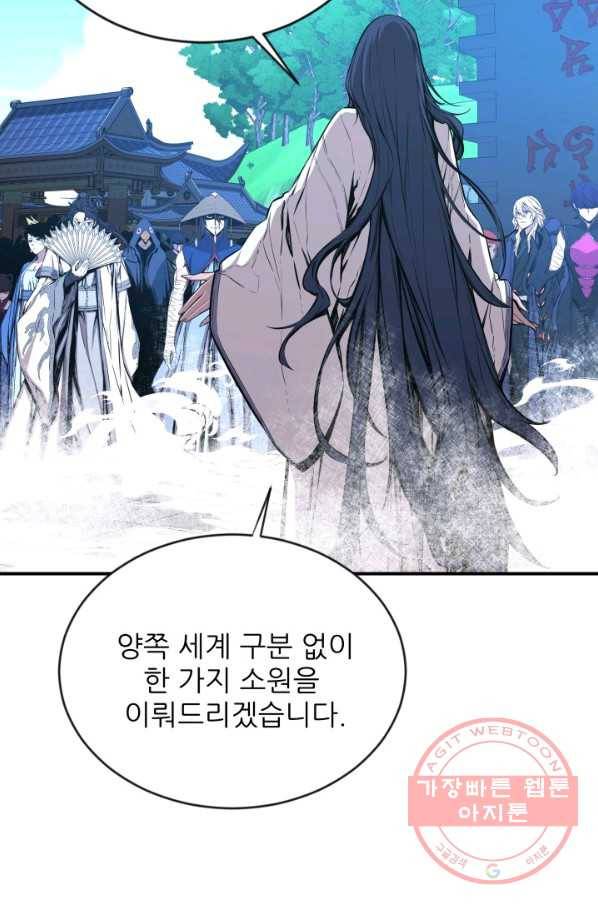 미르의 전설 : 금갑도룡 34화 9