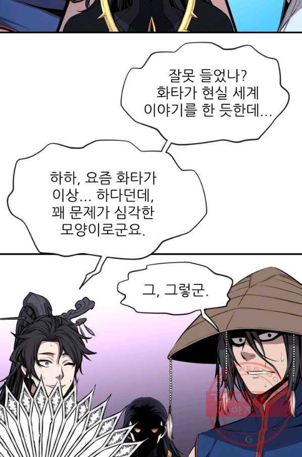 미르의 전설 : 금갑도룡 34화 11