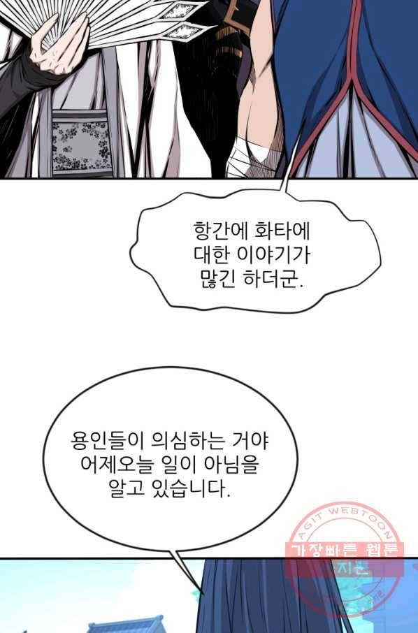 미르의 전설 : 금갑도룡 34화 12