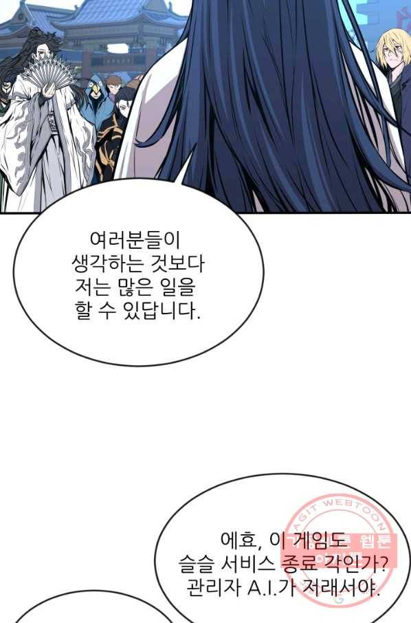 미르의 전설 : 금갑도룡 34화 13
