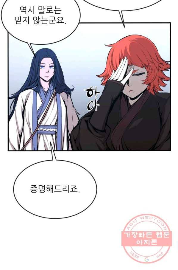 미르의 전설 : 금갑도룡 34화 14