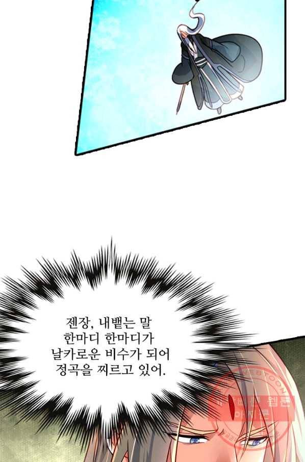 영검산 238화 3