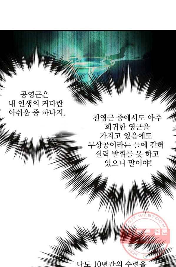 영검산 238화 7