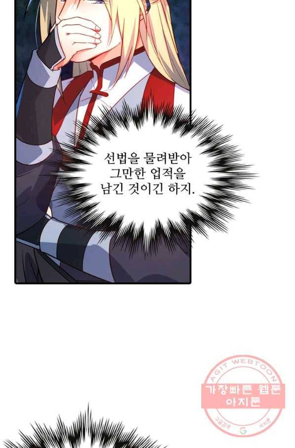 영검산 238화 10