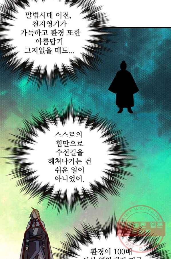 영검산 238화 11