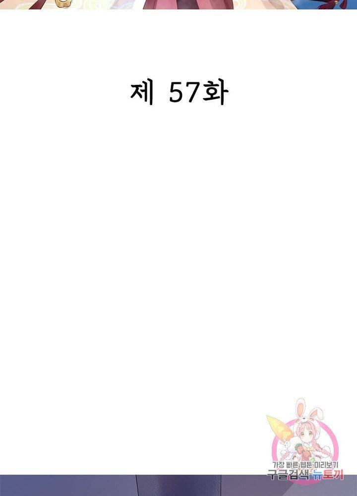 은향 57화 2