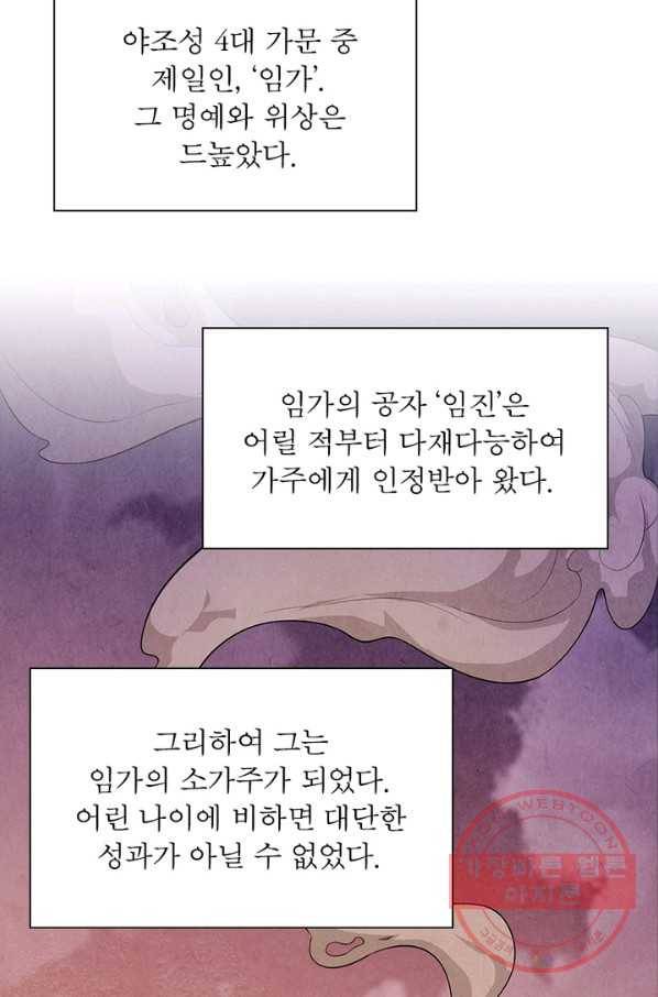 용의 계승자 1화 3