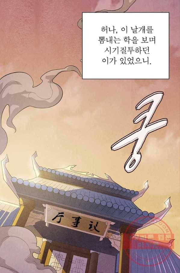 용의 계승자 1화 4