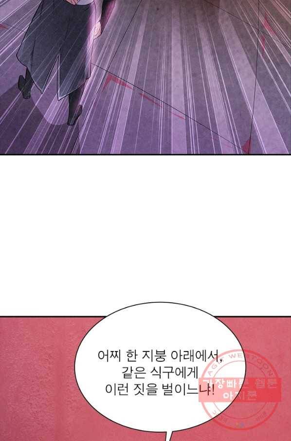 용의 계승자 1화 7