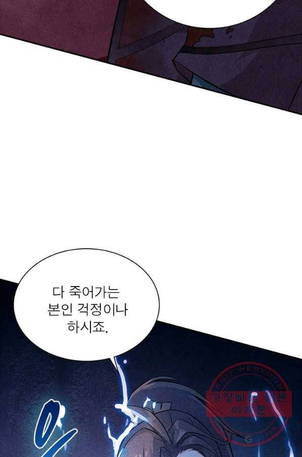 용의 계승자 1화 9