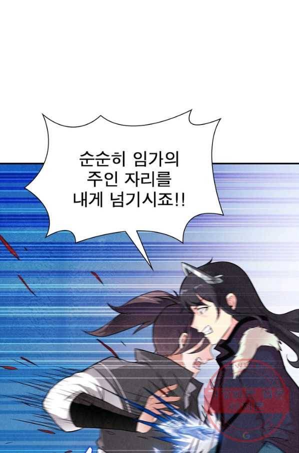 용의 계승자 1화 11
