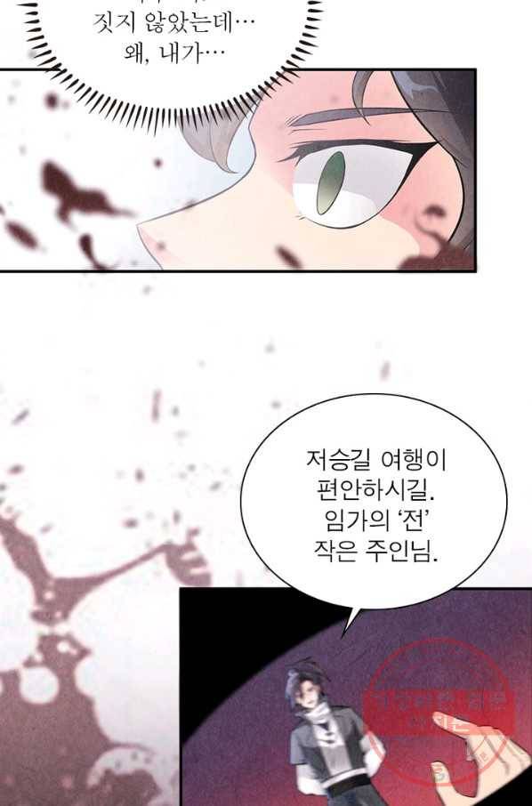 용의 계승자 1화 13