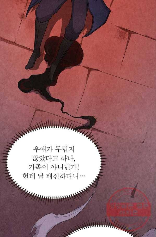 용의 계승자 1화 15