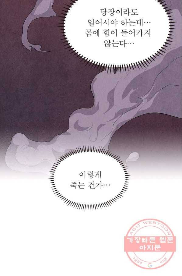 용의 계승자 1화 16