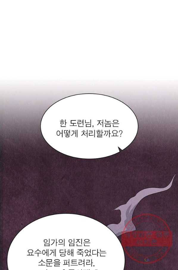 용의 계승자 1화 17