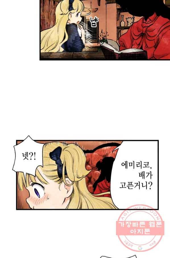 섀도 하우스 5화 11