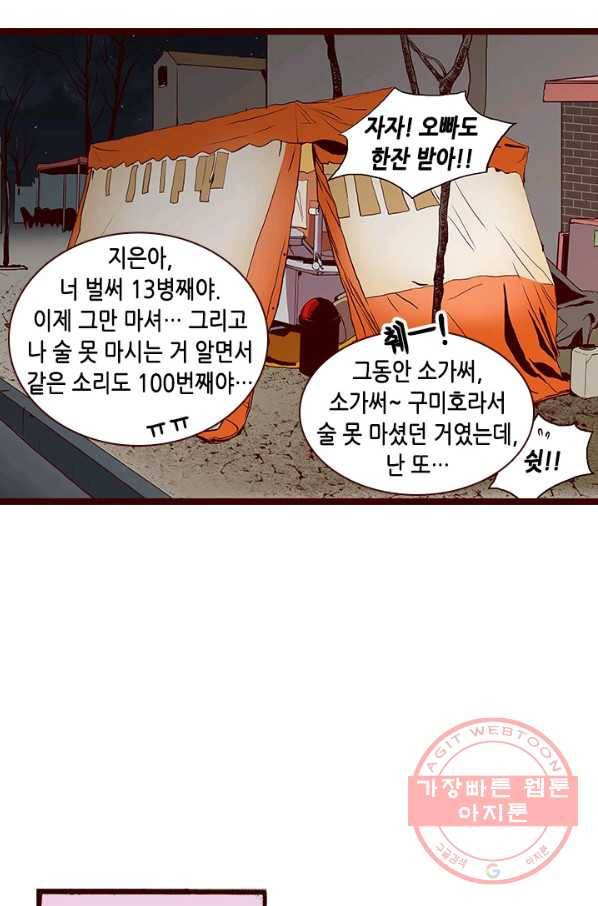 Oh,My 로맨틱 구미호 5화 4