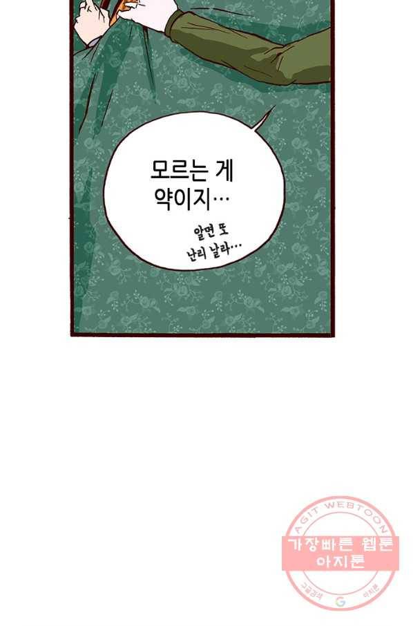 Oh,My 로맨틱 구미호 5화 20