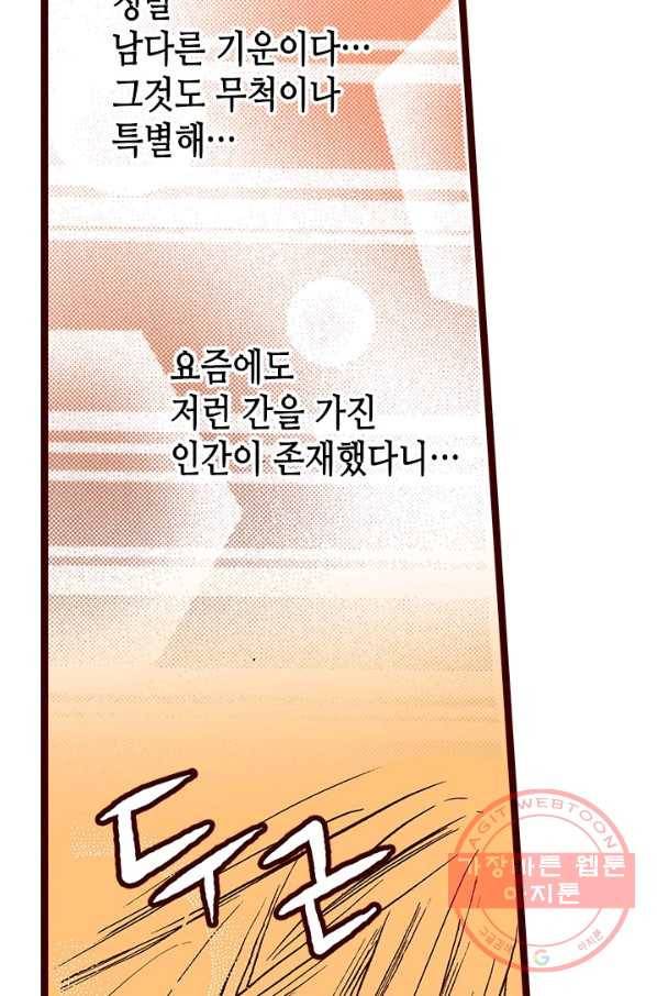 Oh,My 로맨틱 구미호 5화 34
