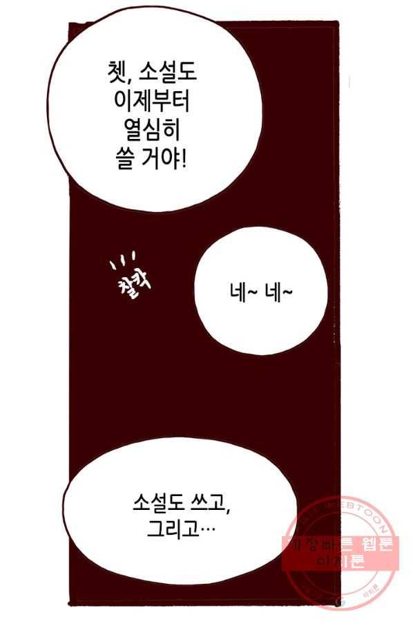 Oh,My 로맨틱 구미호 5화 47