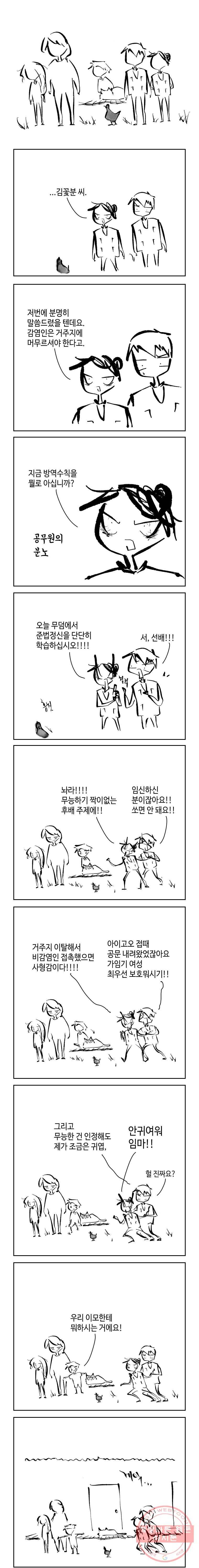 닭은 의외로 위대하다 6.마지막 인사 2 2