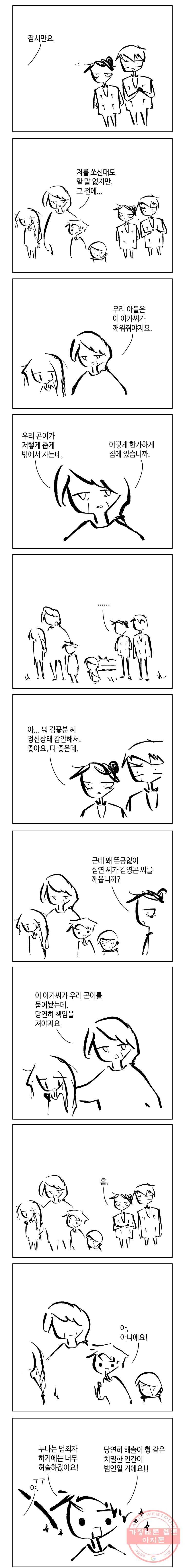 닭은 의외로 위대하다 6.마지막 인사 2 4