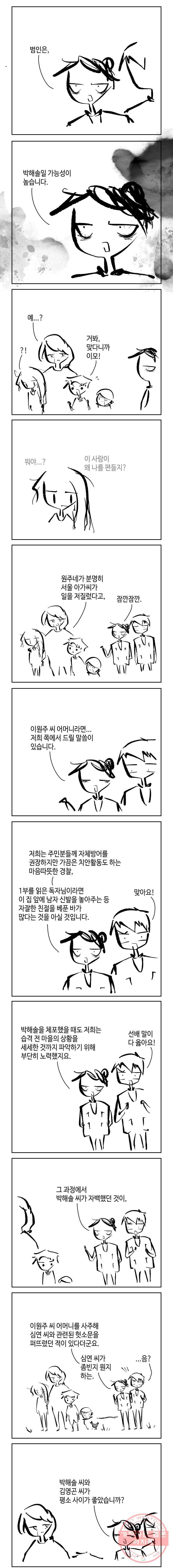 닭은 의외로 위대하다 6.마지막 인사 2 6