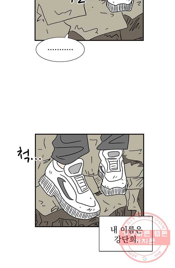 지금은 연애를 쉽니다 43화 3