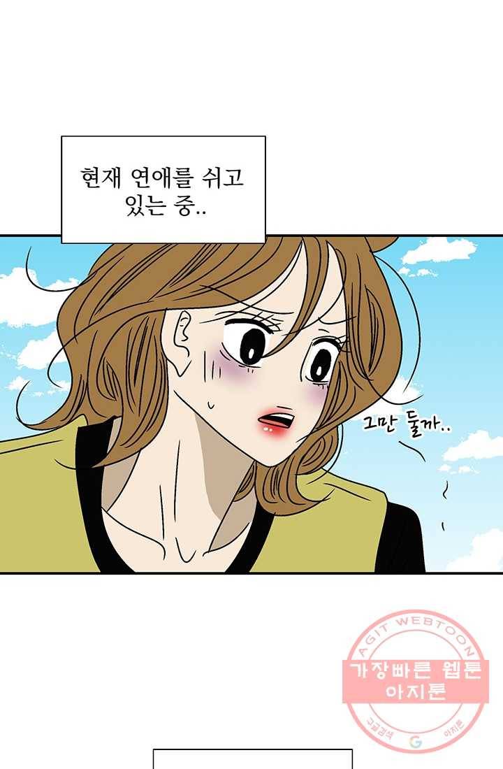 지금은 연애를 쉽니다 43화 4