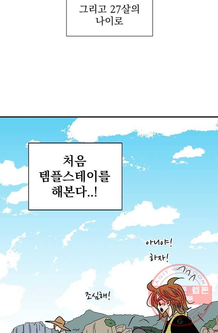 지금은 연애를 쉽니다 43화 5