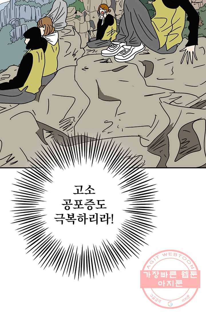 지금은 연애를 쉽니다 43화 6