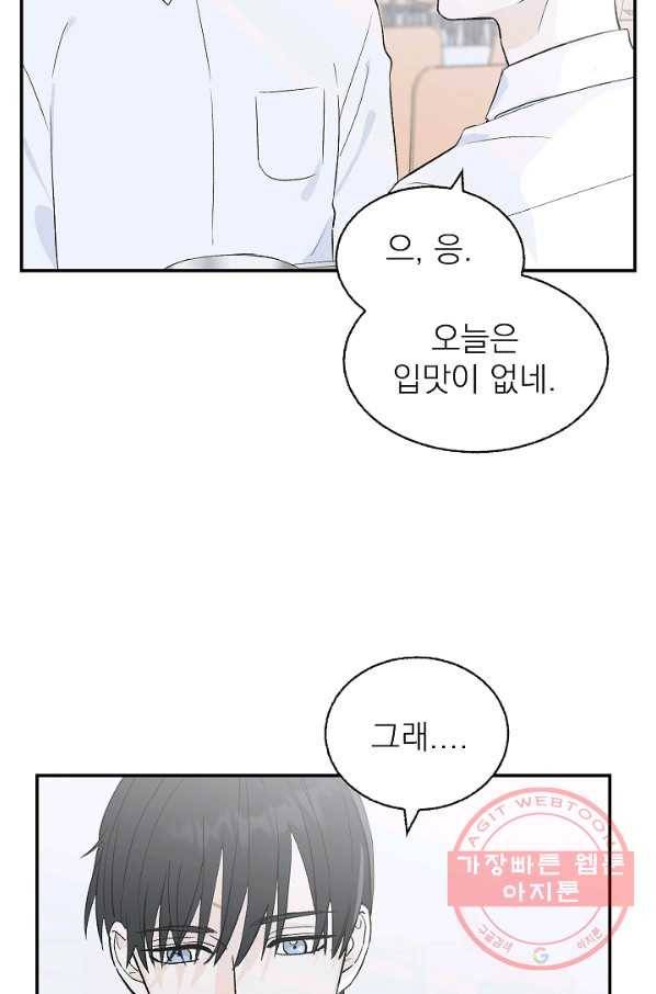 가깝고도 먼 31화 8
