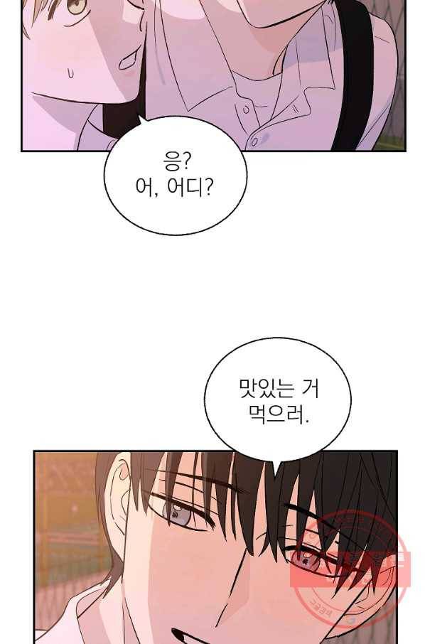 가깝고도 먼 31화 12