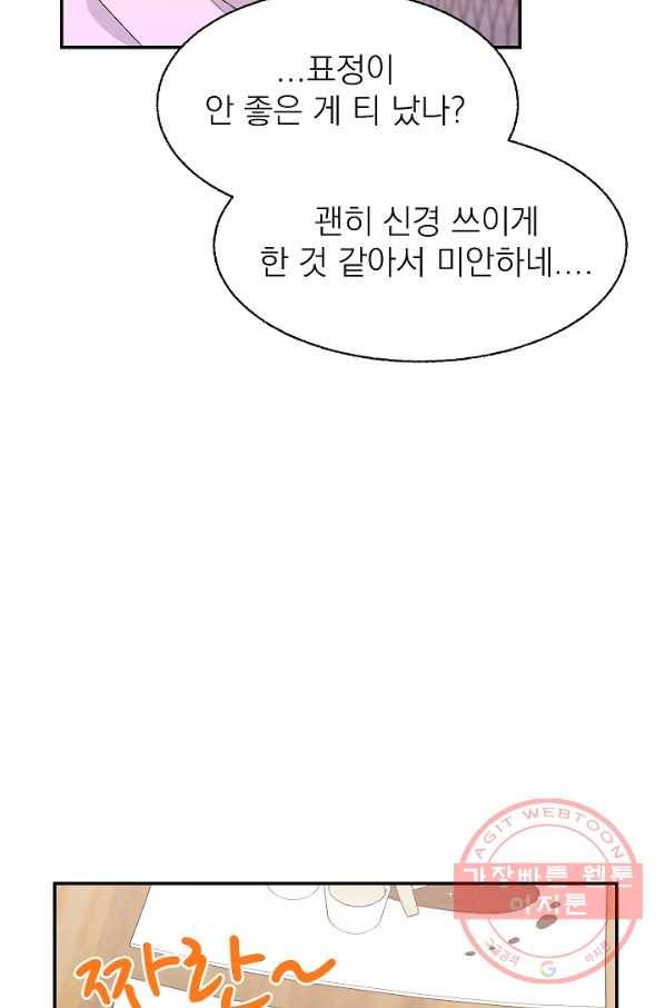가깝고도 먼 31화 14