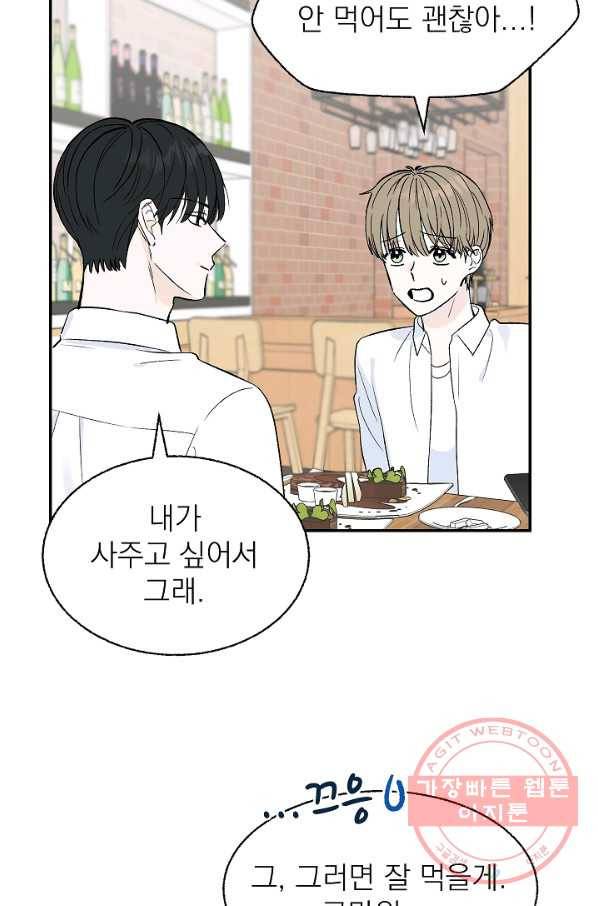 가깝고도 먼 31화 16