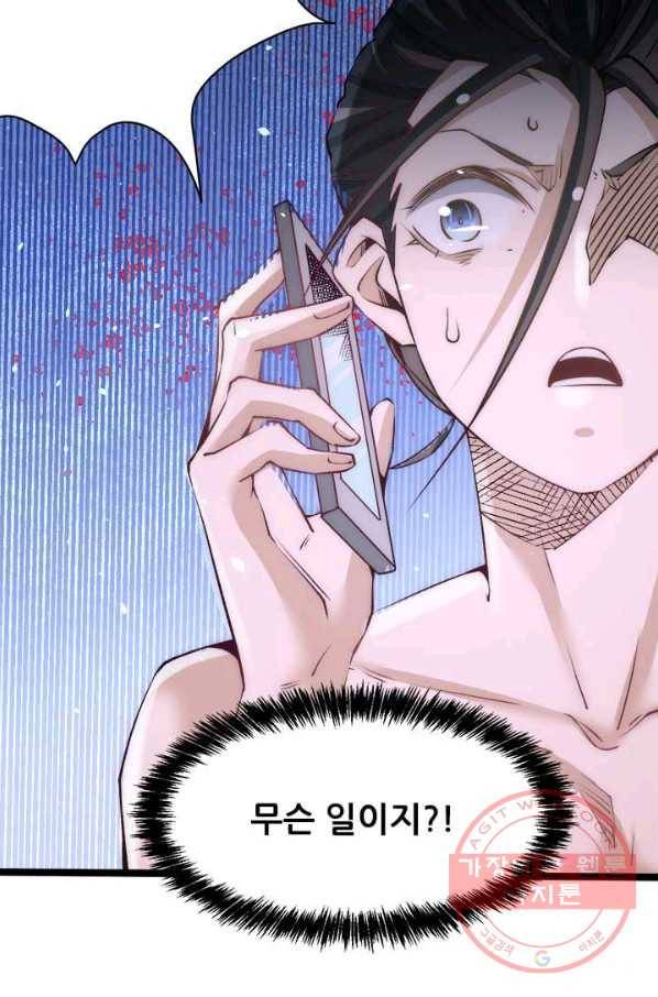만능왕:148화 2