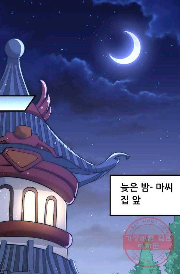 만능왕:148화 8