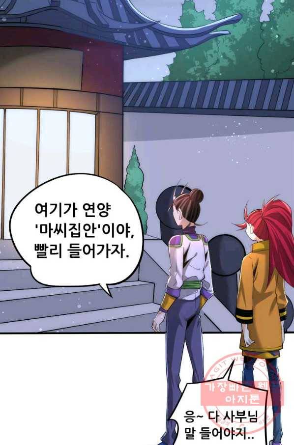 만능왕:148화 9