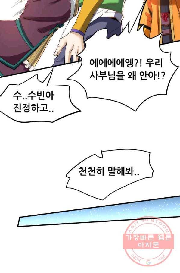 만능왕:148화 14
