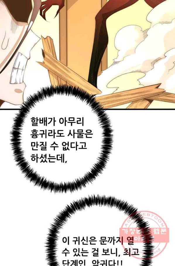 만능왕:148화 29