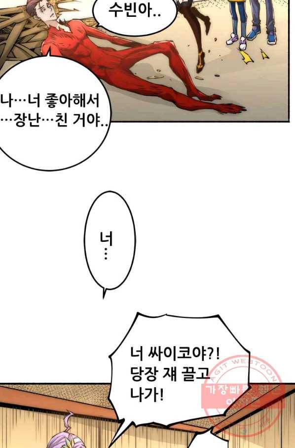 만능왕:148화 41