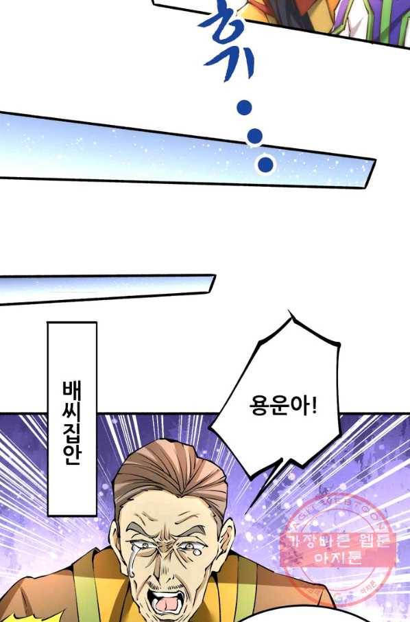 만능왕:148화 43