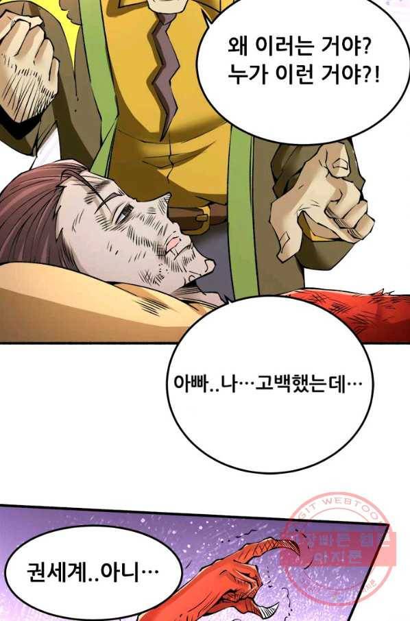 만능왕:148화 44