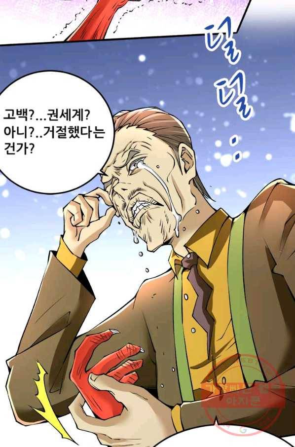 만능왕:148화 45