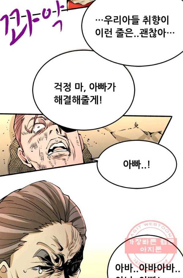 만능왕:148화 46
