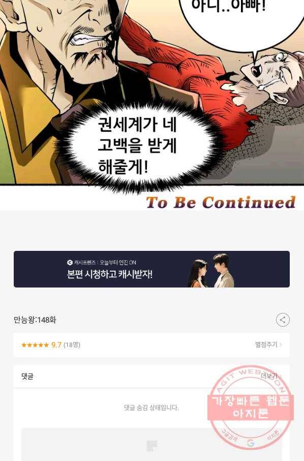 만능왕:148화 47